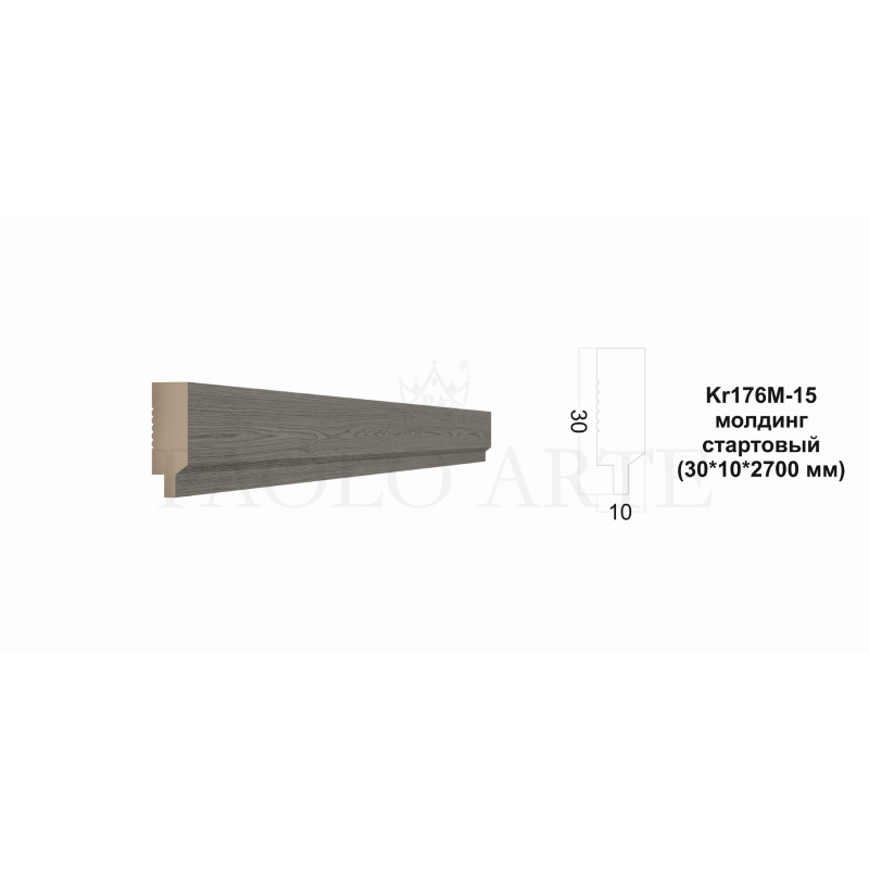 Kr176M-15 стартовый молдинг (30*10*2700 мм)